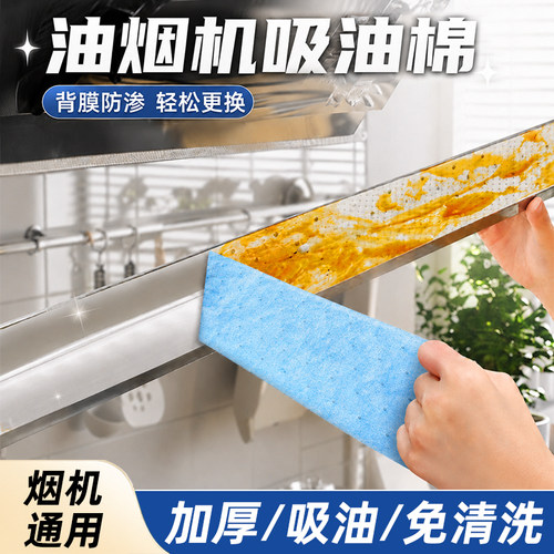 抽油烟机顶部防油垫专用吸油棉