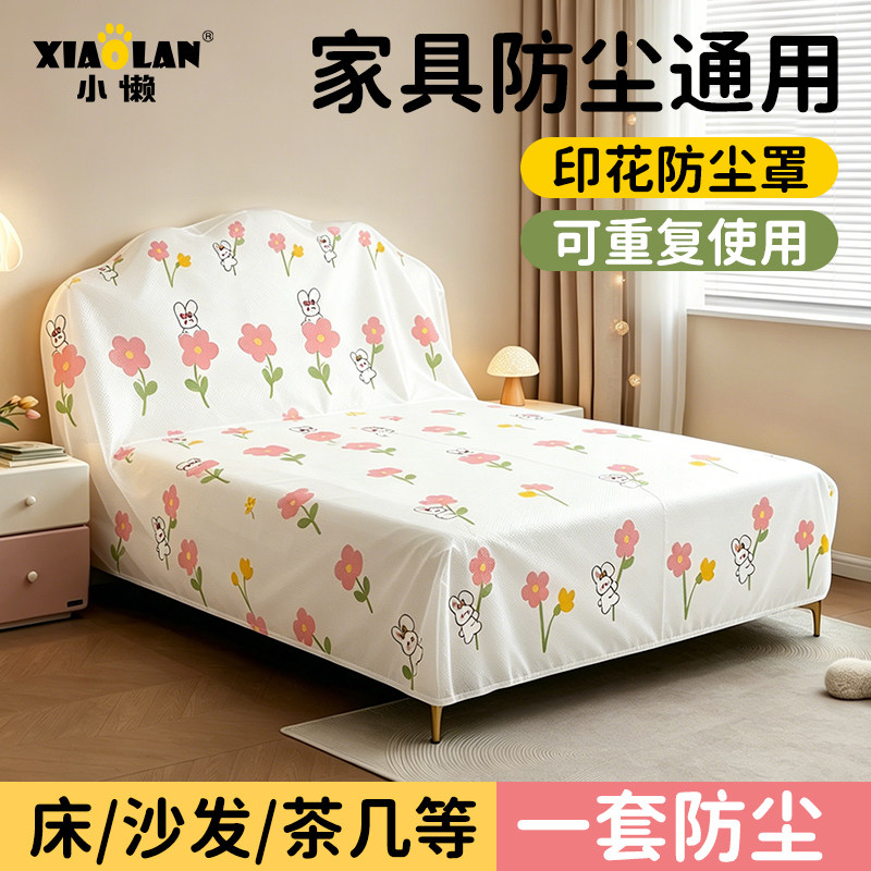 一次性加厚防尘床罩松紧加大沙发家具保护罩装修无纺布保护防尘膜