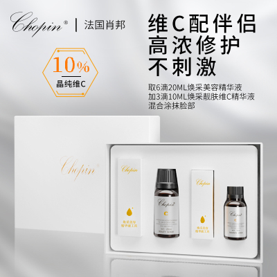 CHOPIN·维生素C精华套盒晶纯10%VC淡纹焕颜提亮抗氧化紧致淡纹