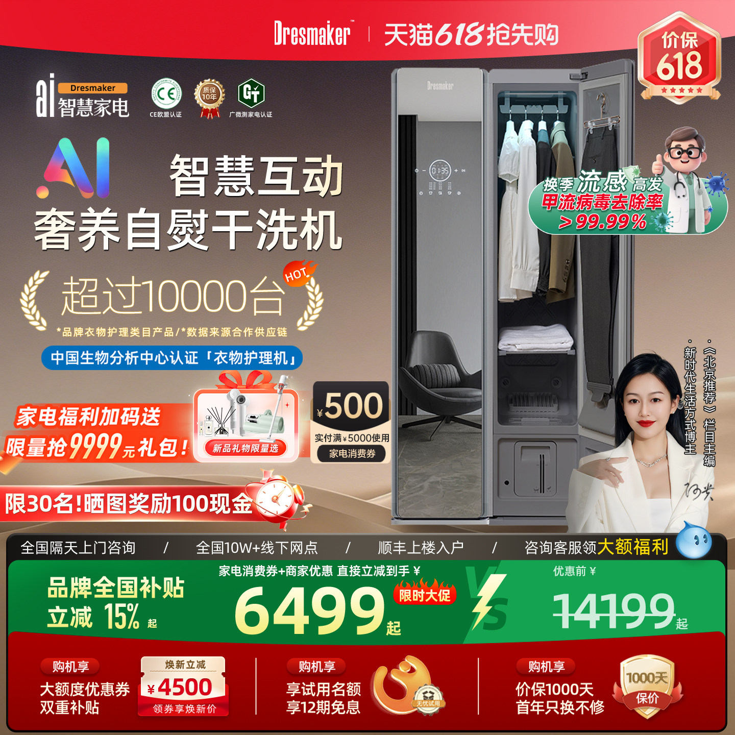 【灵巧新品】DRESMAKER舒衣爽智能衣物护理机熨烫消毒蒸汽干洗机