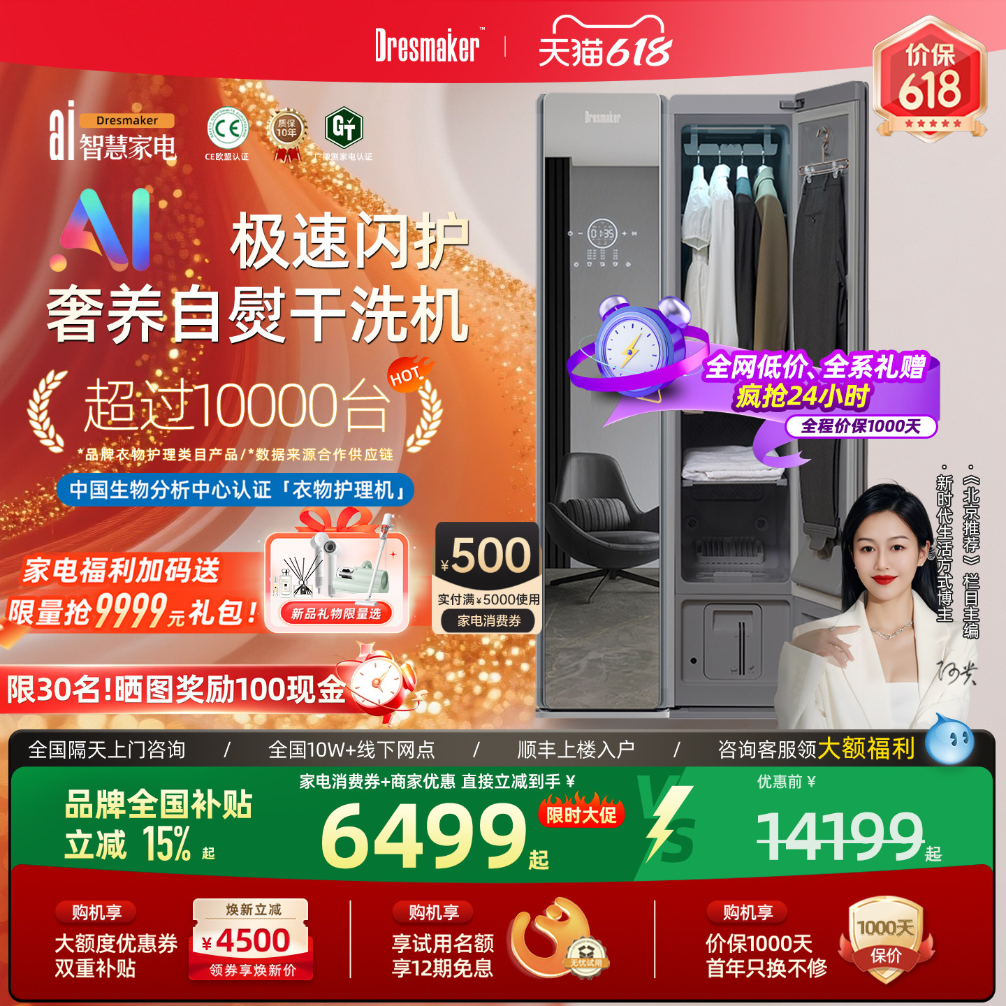 【618来袭!!】DRESMAKER舒衣爽智能衣物护理机熨烫消毒蒸汽干洗机