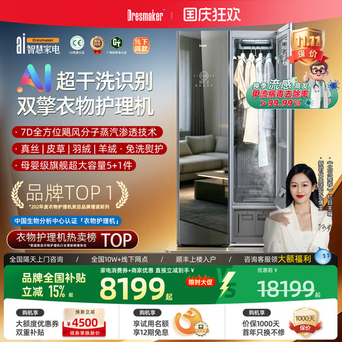 双擎衣物护理机！品牌增速第一！