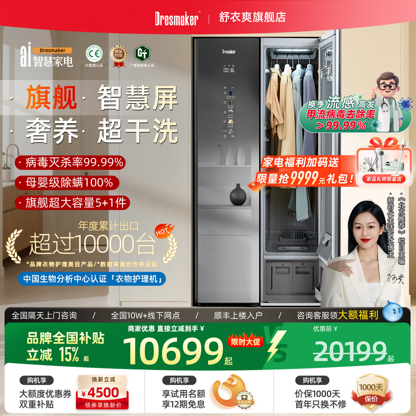 【品牌旗舰】DRESMAKER舒衣爽双擎热泵衣物护理机蒸汽消毒干洗机