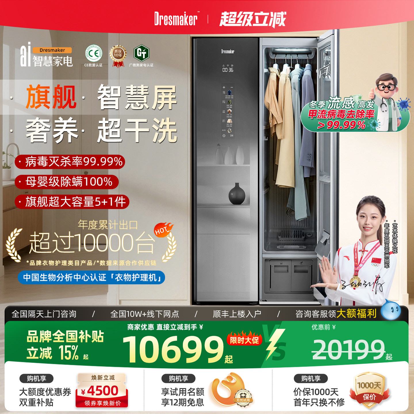 【品牌旗舰】DRESMAKER舒衣爽双擎热泵衣物护理机蒸汽消毒干洗机