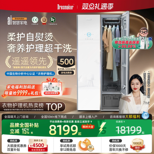 除皱率90%！衣物自熨干洗护理机