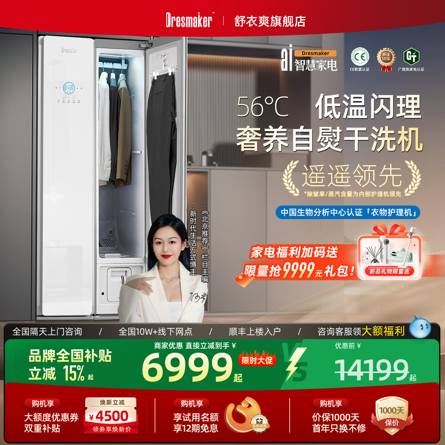 【优惠专享】DRESMAKER舒衣爽双擎热泵衣物护理机蒸汽干洗机