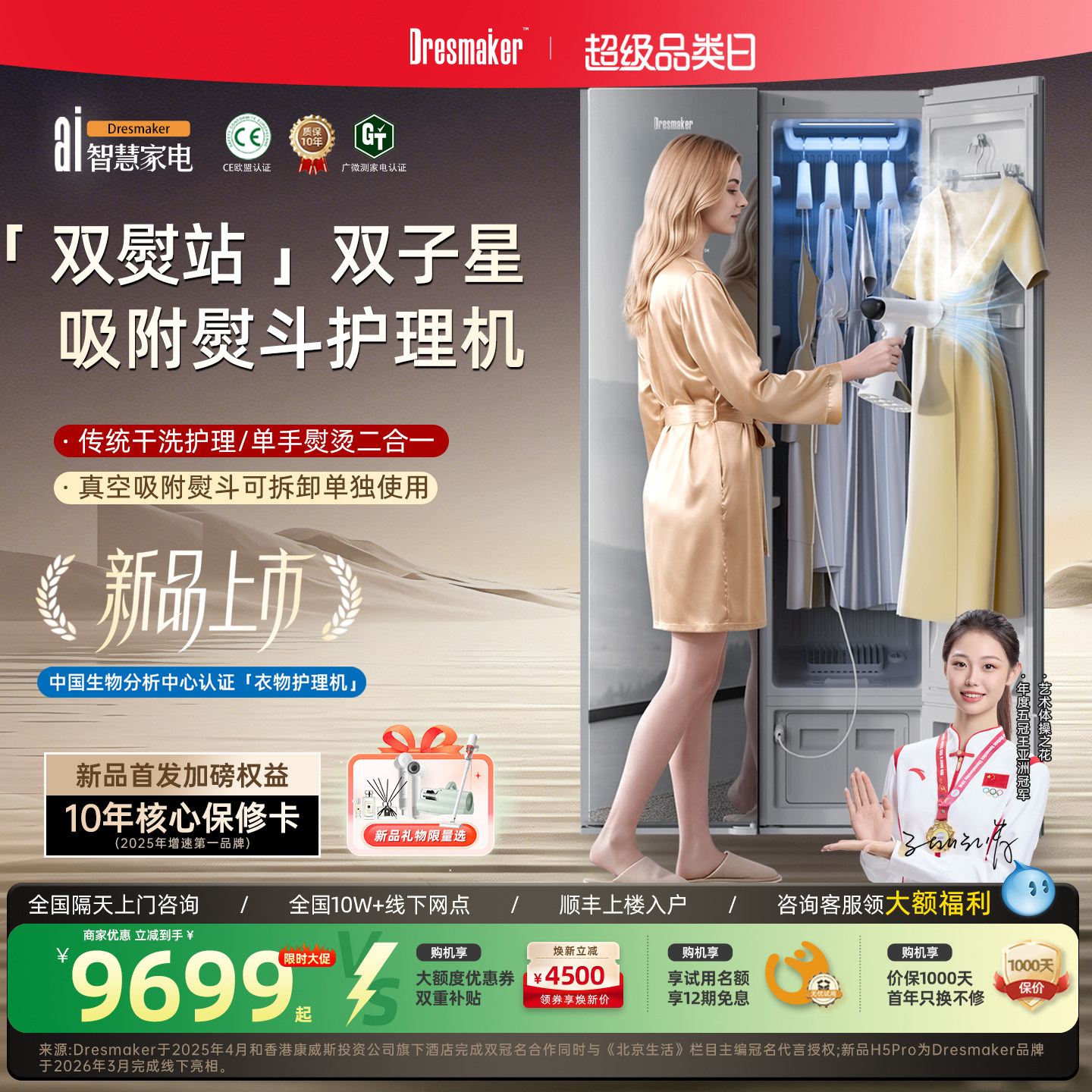 【首创!双熨站】DRESMAKER舒衣爽衣物护理机蒸汽吸附挂熨斗干洗机