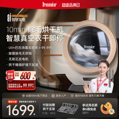 舒衣爽C1-MAX小型烘干机除菌
