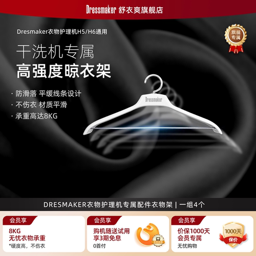 DRESMAKER智能衣物护理机专用衣架无痕衣架家用耐高温防滑强承重
