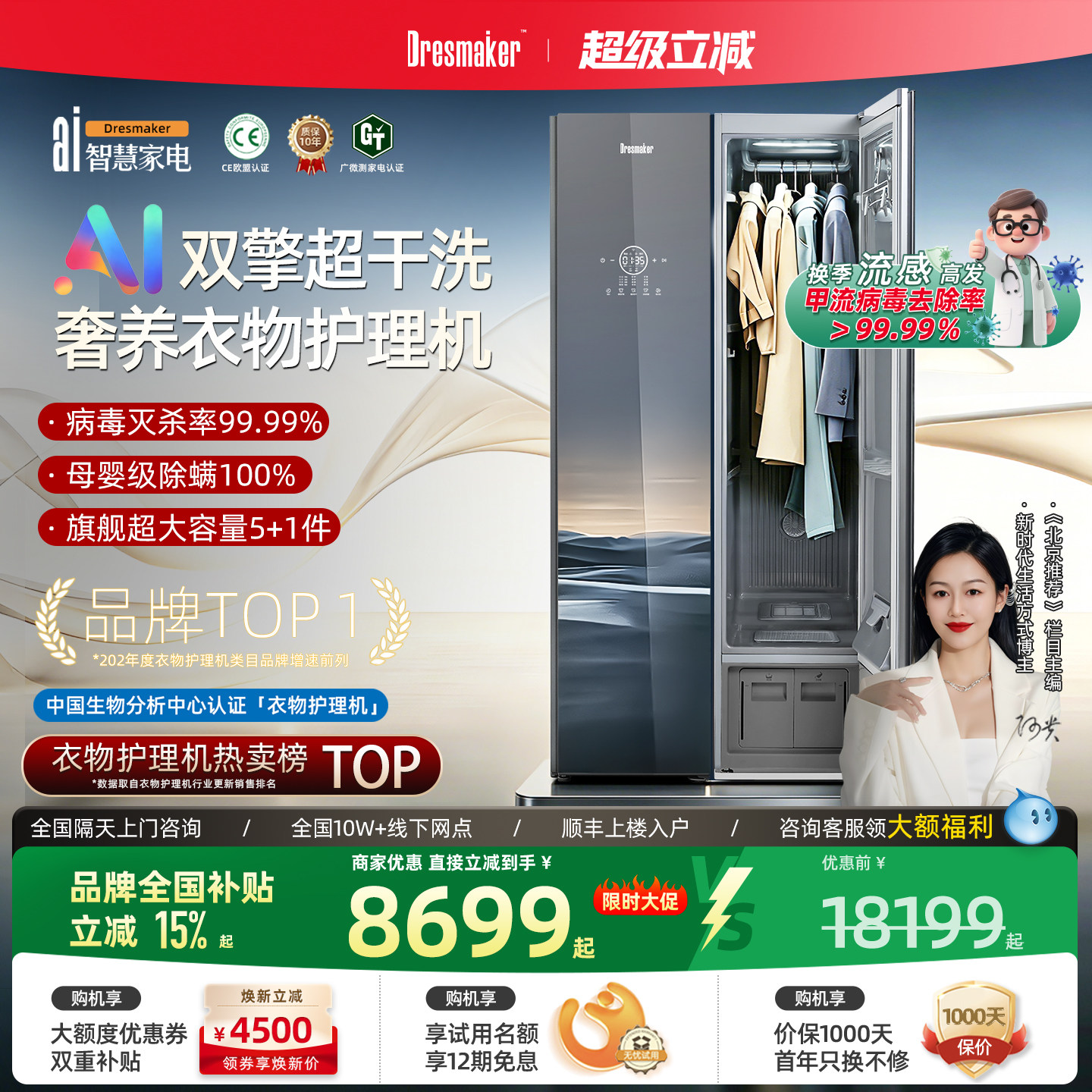 【品牌旗舰】DRESMAKER舒衣爽双擎热泵衣物护理机熨烫消毒干洗机