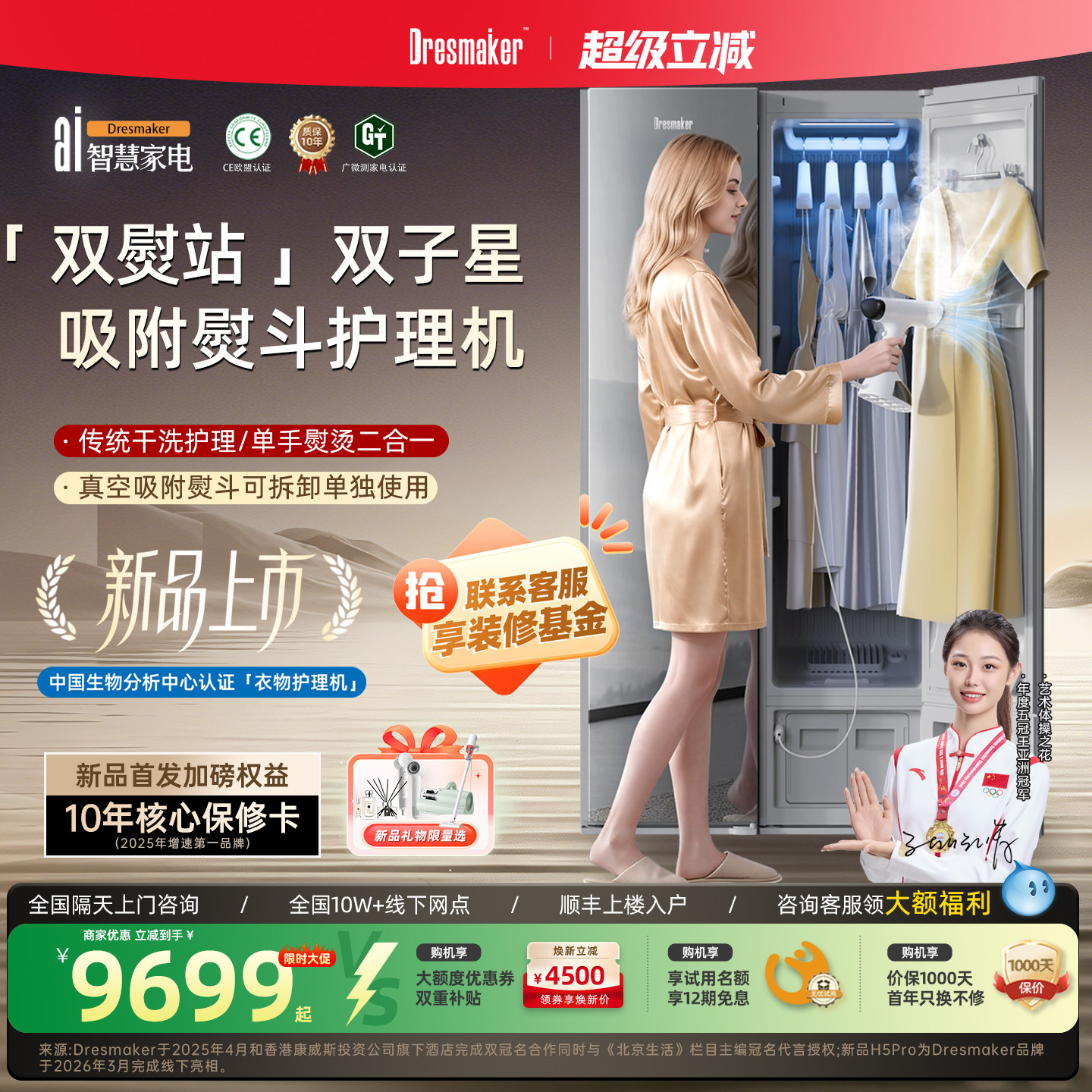 【首创!双熨站】DRESMAKER舒衣爽衣物护理机蒸汽吸附挂熨斗干洗机