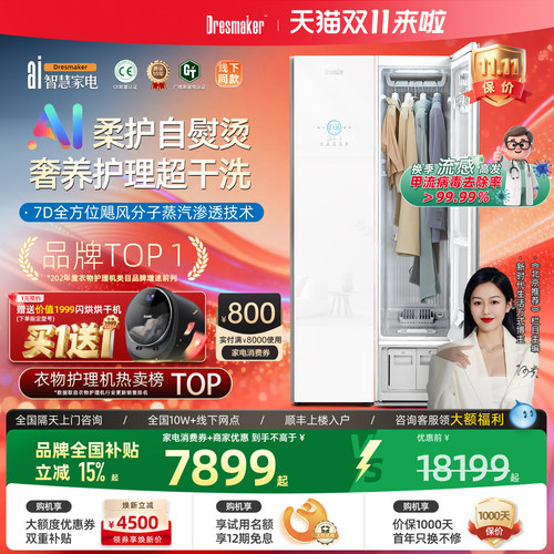 除皱率90+%！衣物自熨干洗护理机