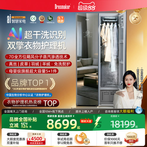 双擎衣物护理机！品牌增速第一！
