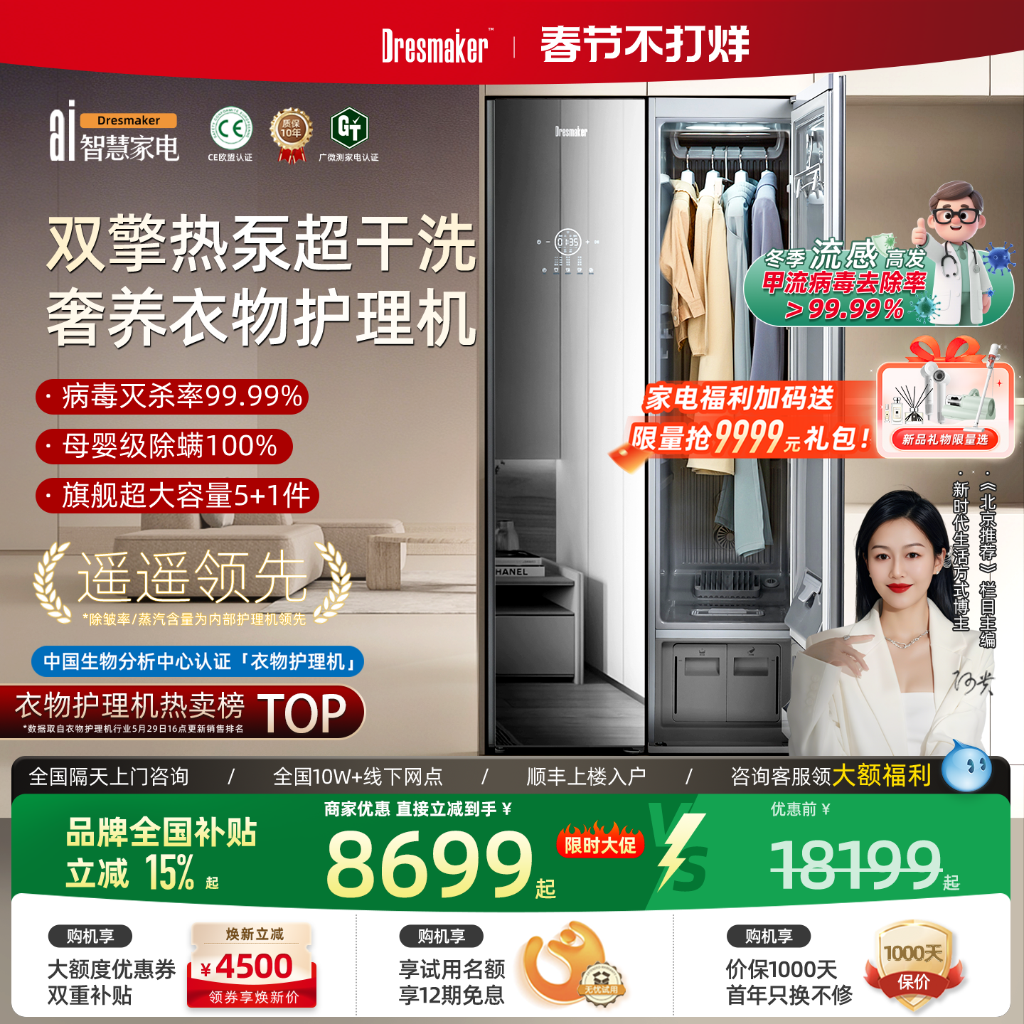 【旗舰新品】DRESMAKER舒衣爽双擎热泵衣物护理机熨烫蒸汽干洗机