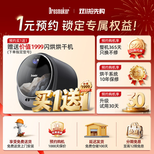 提前锁定买一送一特权