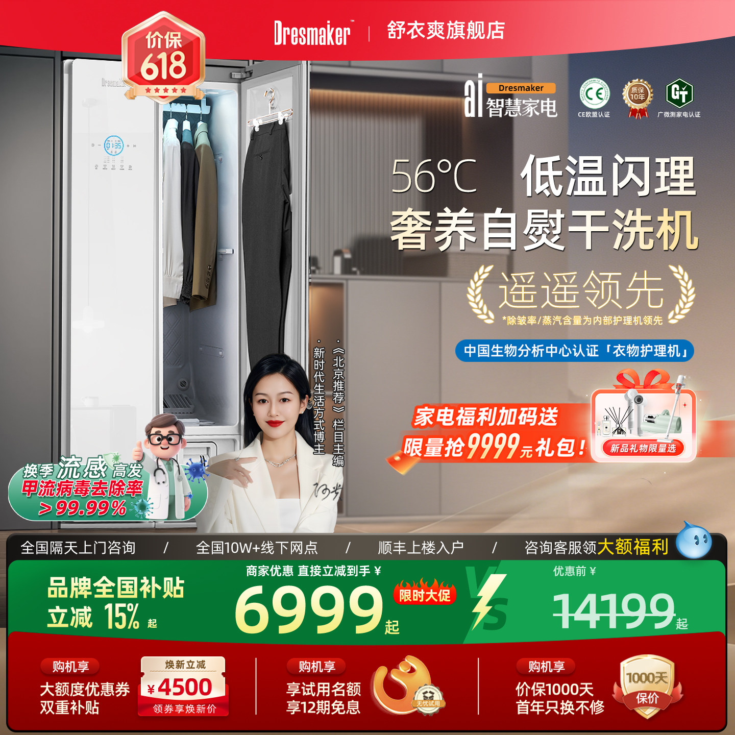 【优惠专享】DRESMAKER舒衣爽双擎热泵衣物护理机蒸汽干洗机