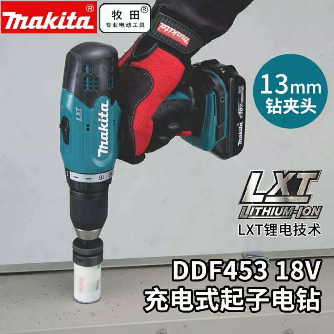 Makita牧田18V锂电钻DDF453RME充电钻多功能家用电动螺丝刀电起子