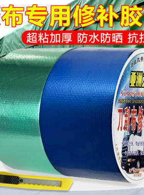 货车篷布修补专用胶带强力高粘度胶带帆布油布大棚膜补漏贴雨棚