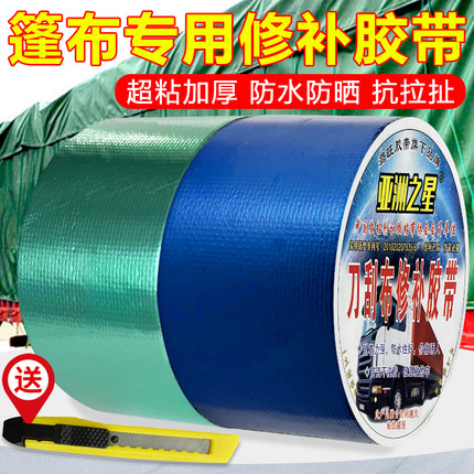货车篷布修补专用胶带强力高粘度胶带帆布油布大棚膜补漏贴雨棚