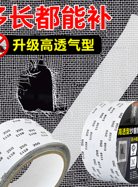 防蚊虫纱窗修补贴胶带纱窗补洞贴家用纱窗网自粘神器魔术贴补丁贴
