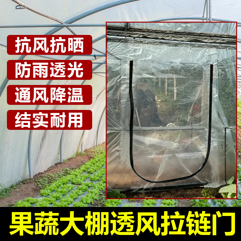 福礼大棚通风拉链门透明防老化蔬菜大棚防风降温通风窗塑料温室