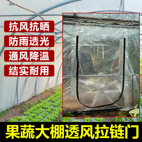 福礼大棚通风拉链门透明防老化蔬菜大棚防风降温通风窗塑料温室