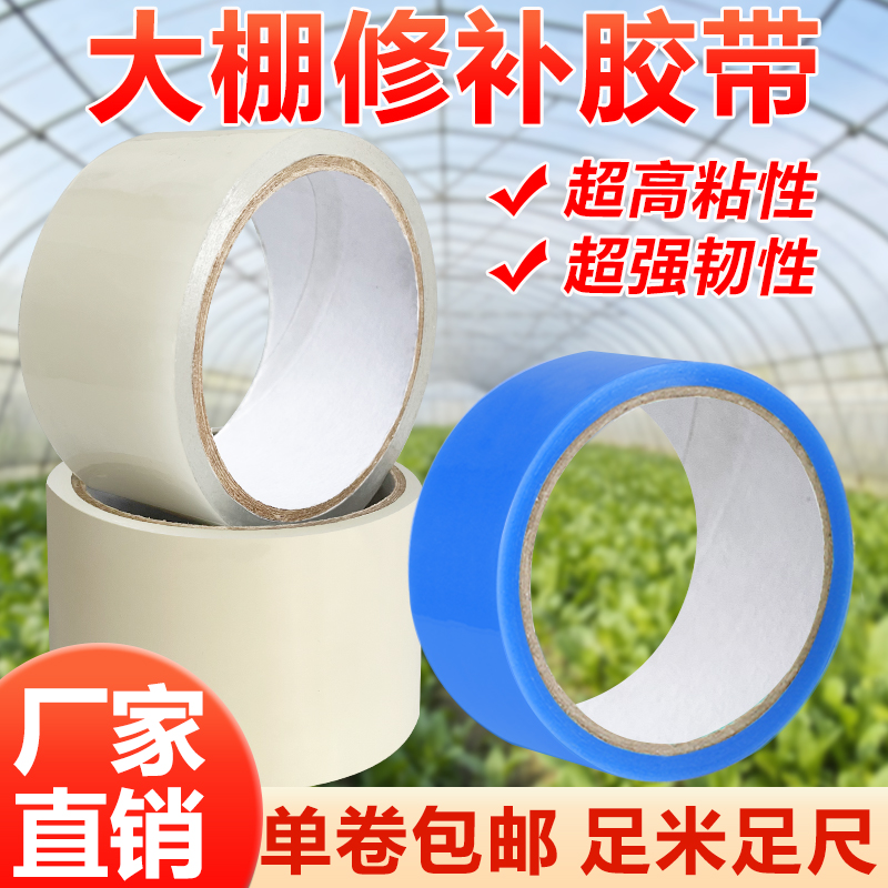 福礼大棚胶带耐高温防水防冻