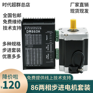 8.5n.m配860H步进驱动器时代超群 86BYG250两相步进电机套装 12n.m