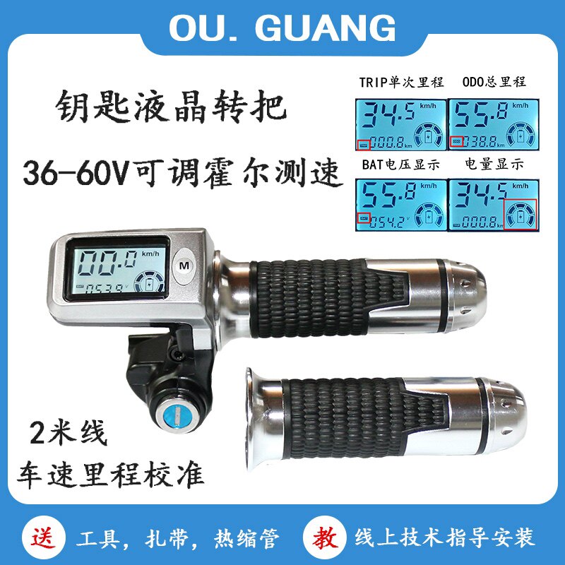 新款36V48V60V72V电w动车液晶转把加速器油门把手调速车把霍尔测