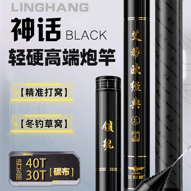 艾蒂欧领航神话传统竿t19调超轻硬长杆炮竿手杆打窝竿神话
