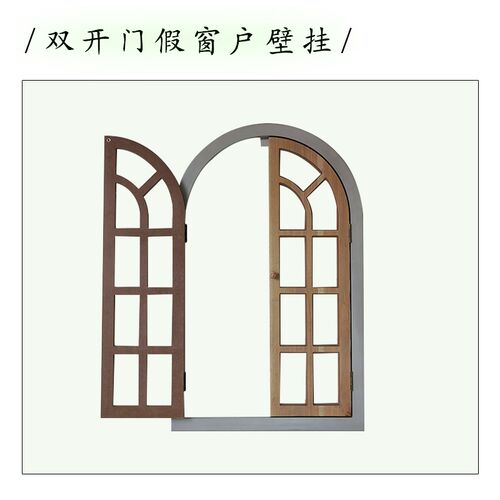 壁挂美式复古f仿真假窗户室内墙面背景打造拍照道具窗框装饰挂件