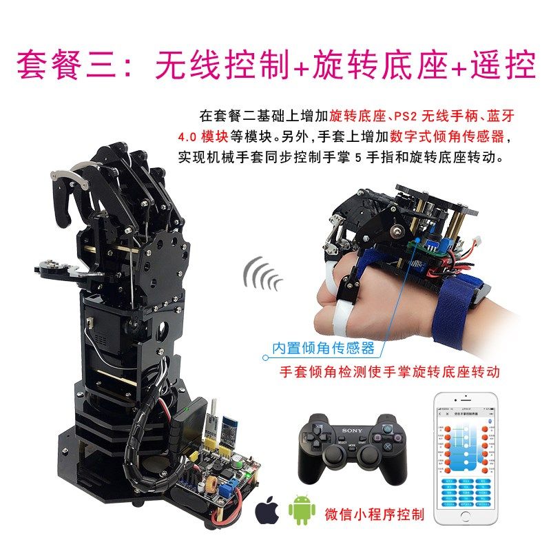 仿生同步a机械手掌/体感机械手臂手套/机器人配件diy教学比赛展示