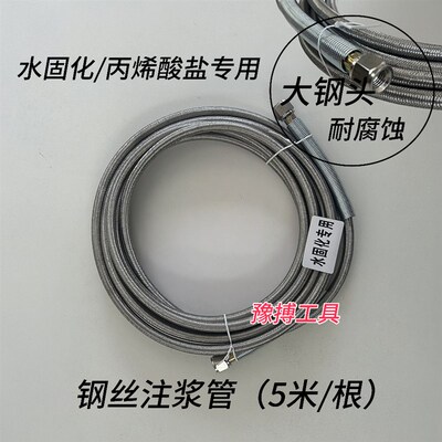 钢丝管高压注浆堵漏机聚氨酯注A浆机管水固化钢丝管灌浆机配件