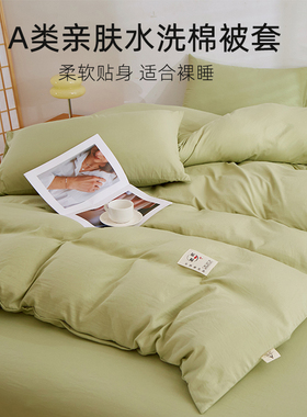 水洗棉被套件150x200x2z30学生宿舍人纯色被被罩双人四季款