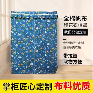 布艺定做全棉衣柜罩子布套子书架罩防尘罩N衣橱柜布套家具防尘罩