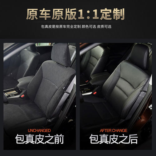 重庆汽车座椅改装包真皮座椅翻新修复内饰改装全包订X做座椅包皮