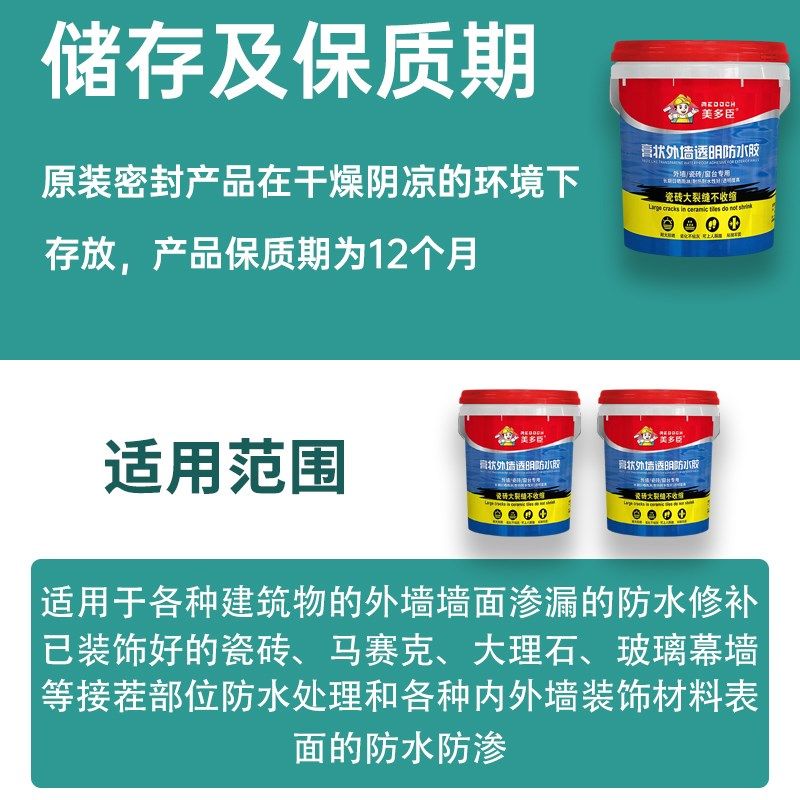 美多臣  透明防水胶外墙瓷砖窗台防水胶透气不透水X不裂缝不收缩
