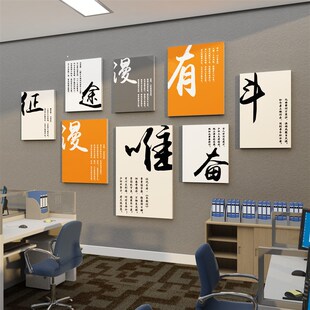 办公室墙面装饰布置公司企业文y化墙团队激励志标语墙贴挂画会议