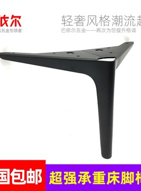 三角大Yc型床脚沙发脚金属脚黑色沙发腿柜脚茶几支撑家具腿卫浴脚