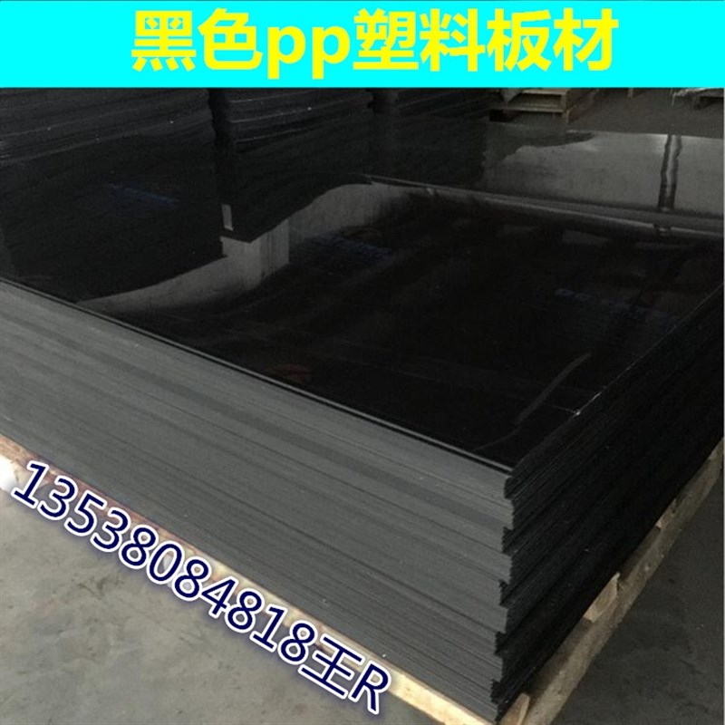 黑色pp板龟箱水箱塑料 电镀耐酸碱腐蚀聚乙烯OPE板汽车保险杠专用