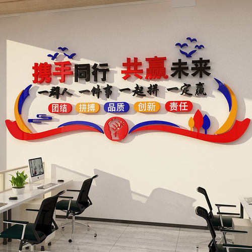 企业文化办公室墙面装饰司形x象背景布置团队员工励志标语设计贴