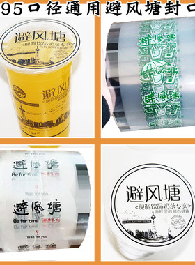 90口径95口径避k风塘奶茶纸杯塑料杯封口膜纸塑两用封口膜2600张