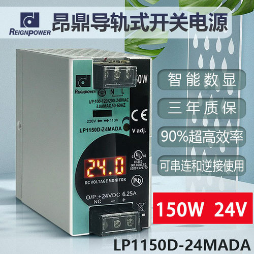 昂鼎Reignpower 150W 12V24V36V直流电源数显导轨式工业开关电源