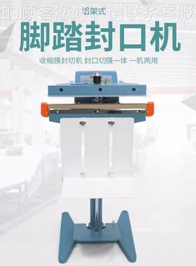 定制铝架脚踏立式封切机脚茶踩薄膜塑料46392袋铝箔叶上袋下热加