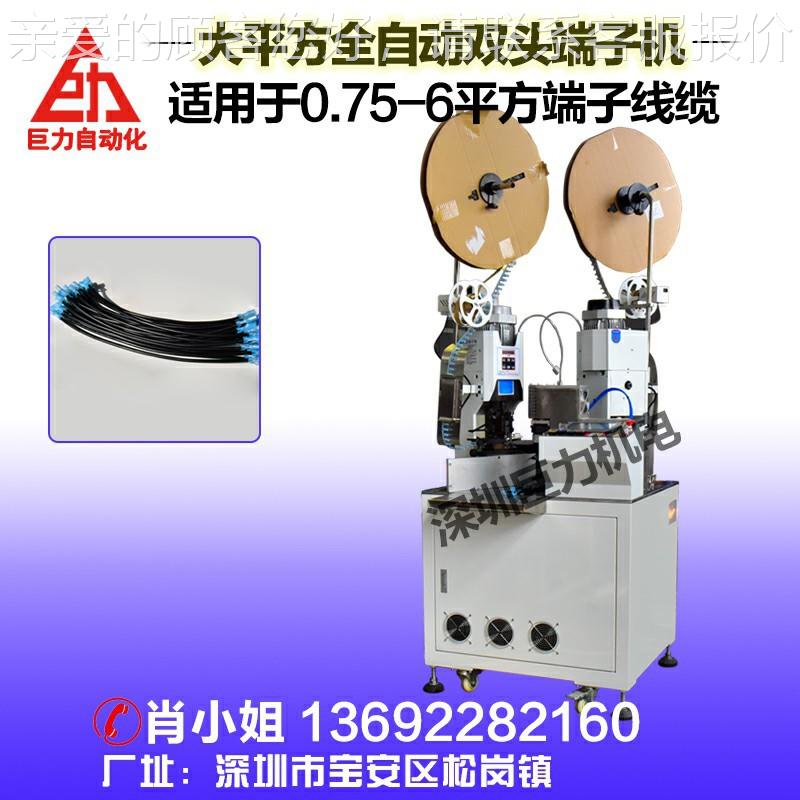 大双头端子全自动平方端机子电缆自动接裁线剥皮压JL-150B-机自动