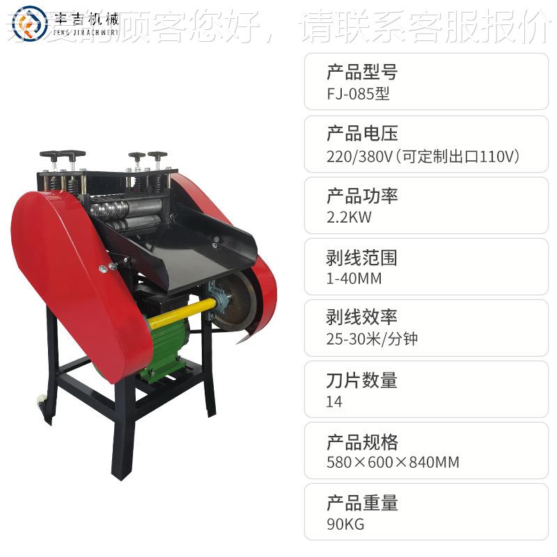 现废品站芯电源线家货剥线机旧电线小型用FJ-85多电动低压电缆线