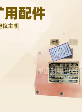 销售江苏安泰DJC4/660(A)-Z煤矿用车载式甲烷断电仪主机-预购从速