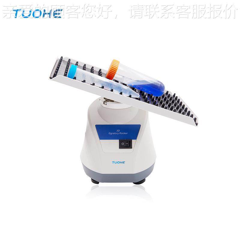 赫THS3D三THS-3D维拓旋转仪混-合 实验室用3D旋转混合机