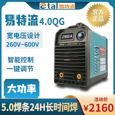 etal/易特流焊机4.0QG小体积大功率380V直流手工5.0工业级焊机