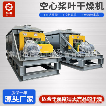 餐厨垃圾小型烘干设备 皂素空心桨叶干燥机 腐植酸桨叶干燥机厂家